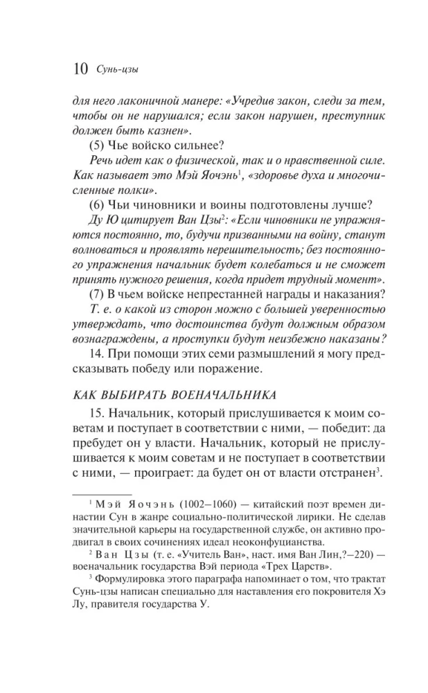 Sztuka wojny